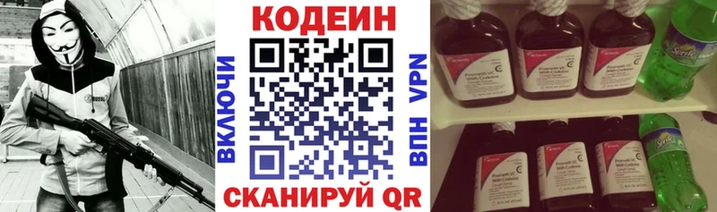 ОМГ ОМГ маркетплейс  Куйбышев  Кодеин напиток Lean (лин) 
